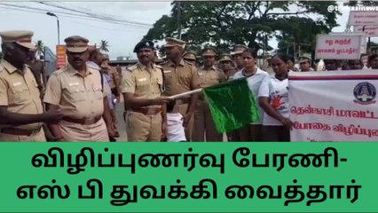 மது மற்றும் போதை பொருட்களுக்கு எதிராக விழிப்புணர்வு பேரணி!