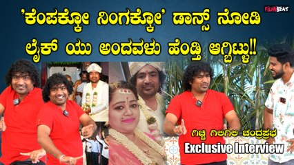 Chandraprabha: ನನಗೆ ಡ್ಯಾನ್ಸ್ ಬರೋಲ್ಲ ಹೇಗೋ ಕುಣಿದೆ ಜನ ಇಷ್ಟ ಪಟ್ರು