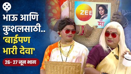 Chala Hawa Yeu Dya | थुकरटवाडीच्या बायकांचं बाईपण झालंय भारी | 26 - 27th June EP | NI4