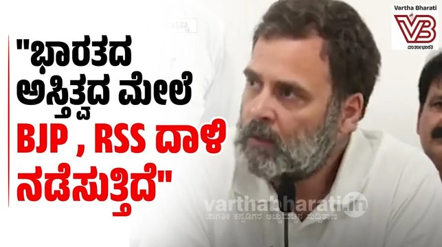 ವ್ಯತ್ಯಾಸಗಳನ್ನು ಬದಿಗಿಟ್ಟು ಒಗ್ಗಟ್ಟಿನಿಂದ ಕೆಲಸ ಮಾಡಬೇಕಿದೆ: ರಾಹುಲ್‌ ಗಾಂಧಿ | Rahul Gandhi