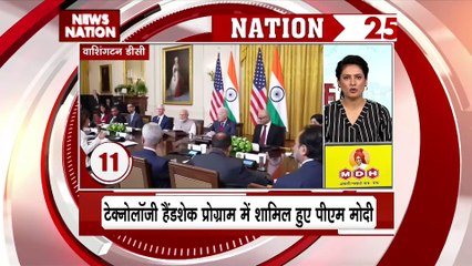 Nation 25: इस वक्त की सभी बड़ी खबरें देखें वो भी फटाफट अंदाज में