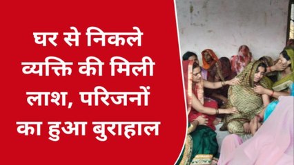 मिर्जापुर: संदिग्ध परिस्थितियों में व्यक्ति की मिली लाश, हत्या की आशंका