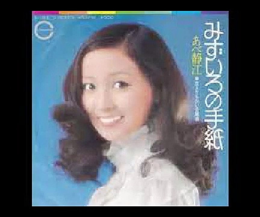 みずいろの手紙 (あべ静江), 安倍なつみ  (モーニング娘)   音楽 歌,  mizuir...