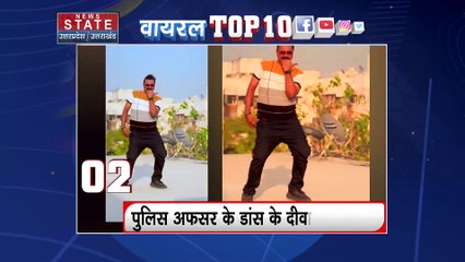 Viral Top 10: देखें कौन सी वीडियो सोशल मीडिया पर वायरल हो रही है