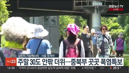 [날씨] 여름 더위, 중북부 폭염특보…밤부터 제주 장맛비