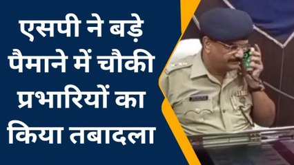 फ़तेहपुर: एसपी ने चलाई तबादला एक्सप्रेस, देखें किसको कहाँ की मिली जिम्मेदारी