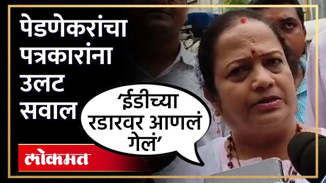 उद्धव ठाकरेंना पुन्हा धक्का, ईडीच्या रडारवर आलेल्या किशोरी पेडणेकर म्हणतात..