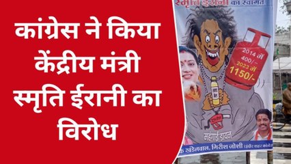 इंदौर: केंद्रीय मंत्री ईरानी का कांग्रेसियों ने किया विरोध, महंगाई डायन की गोद में बैठाया