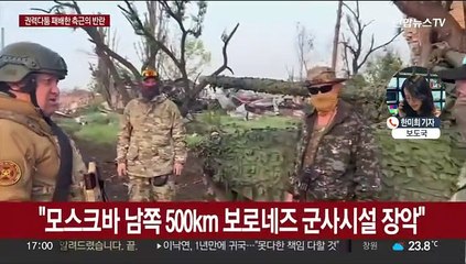 푸틴 측근 용병수장 무장반란…러, 형사입건·체포령