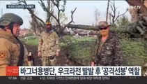 우크라 반격 속 무장반란…푸틴의 '내우외환'