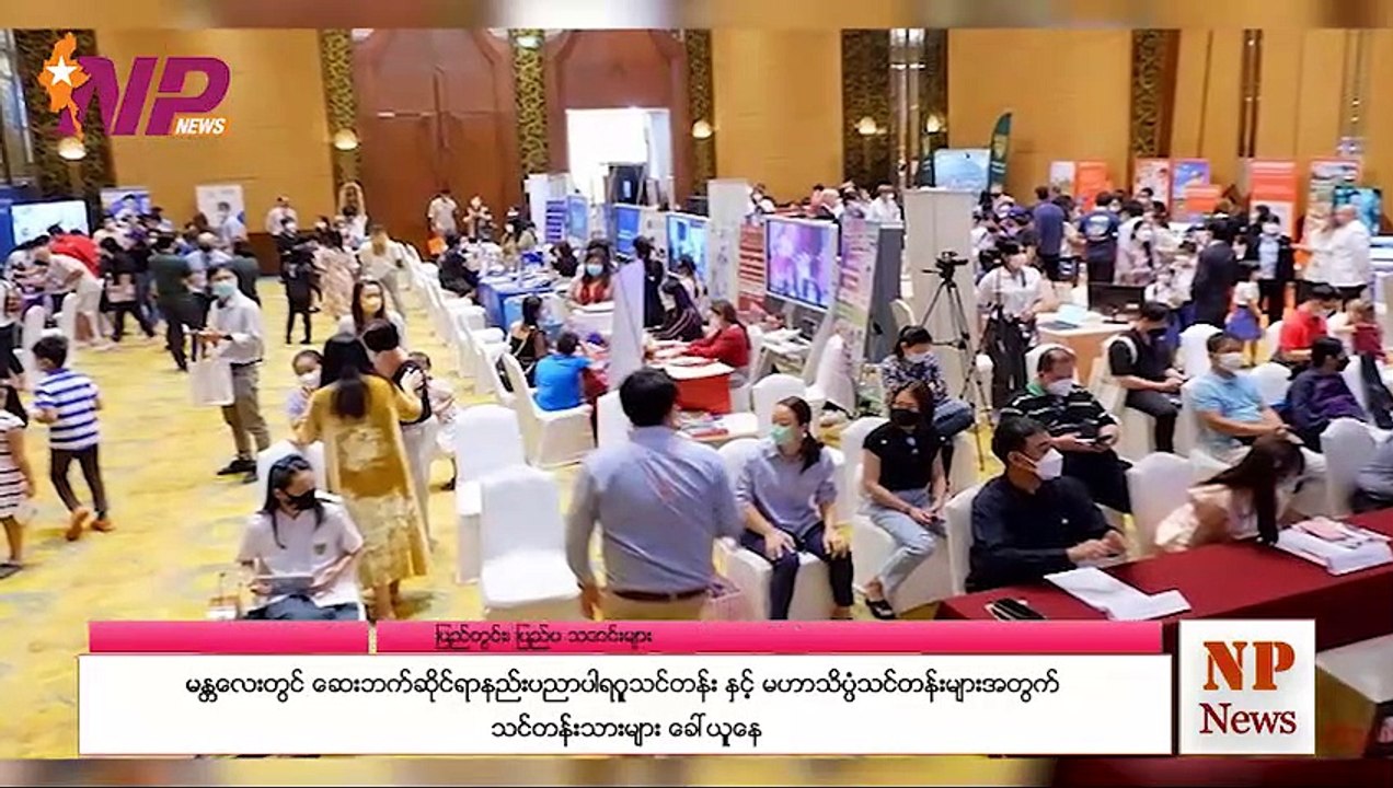 (၂၄) နာရီအတွင်း ထူးခြားသတင်းများ စုစည်းတင်ဆက်ခြင်း