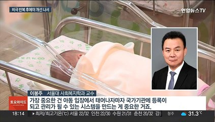 미신고 아동 비극 반복에도 출생통보제 지지부진…왜?