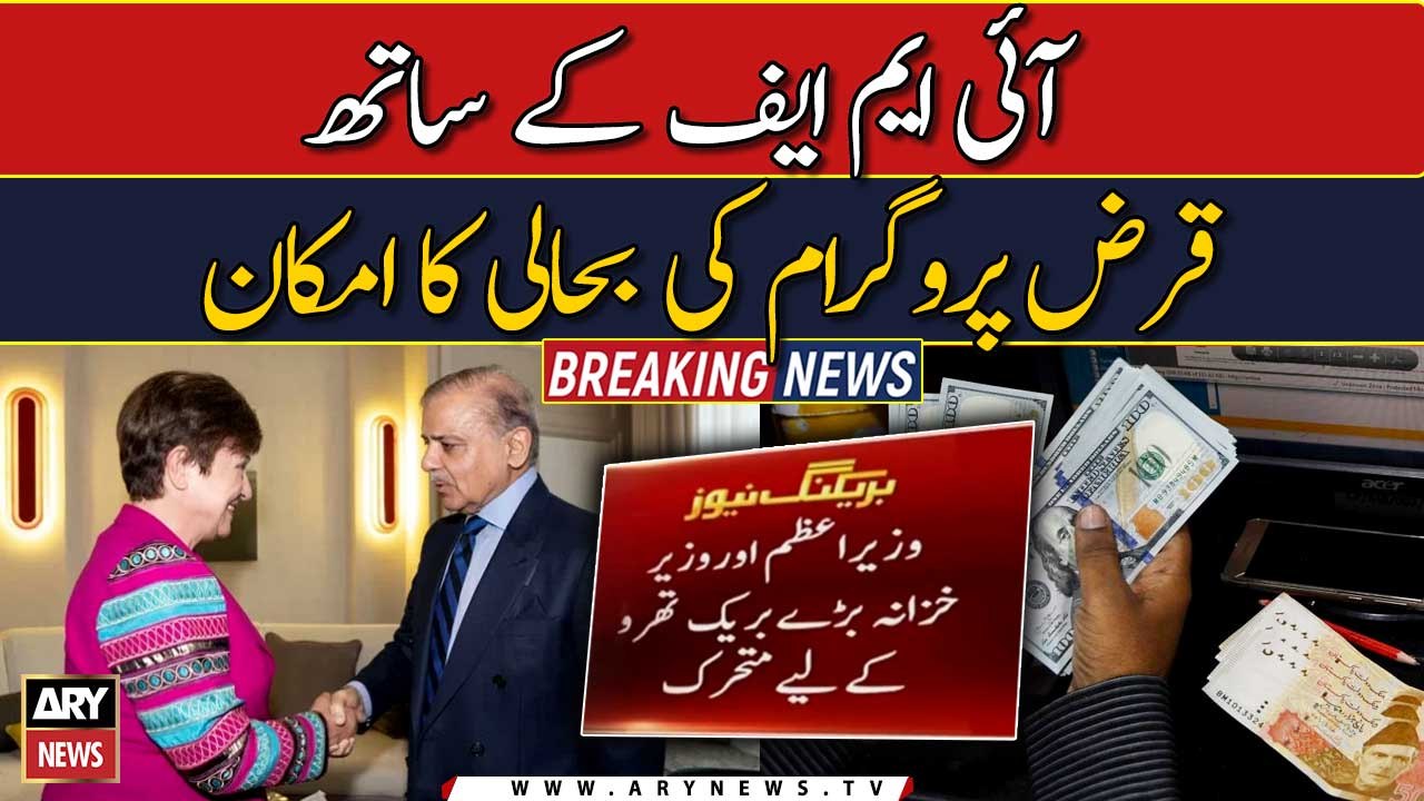After IMF Programme, Loan programme might also resume