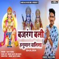 Hanuman Chalisa Bhajan | Ravi Kurki | Shree Nath Records Kurki