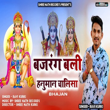 Hanuman Chalisa Bhajan | Ravi Kurki | Shree Nath Records Kurki