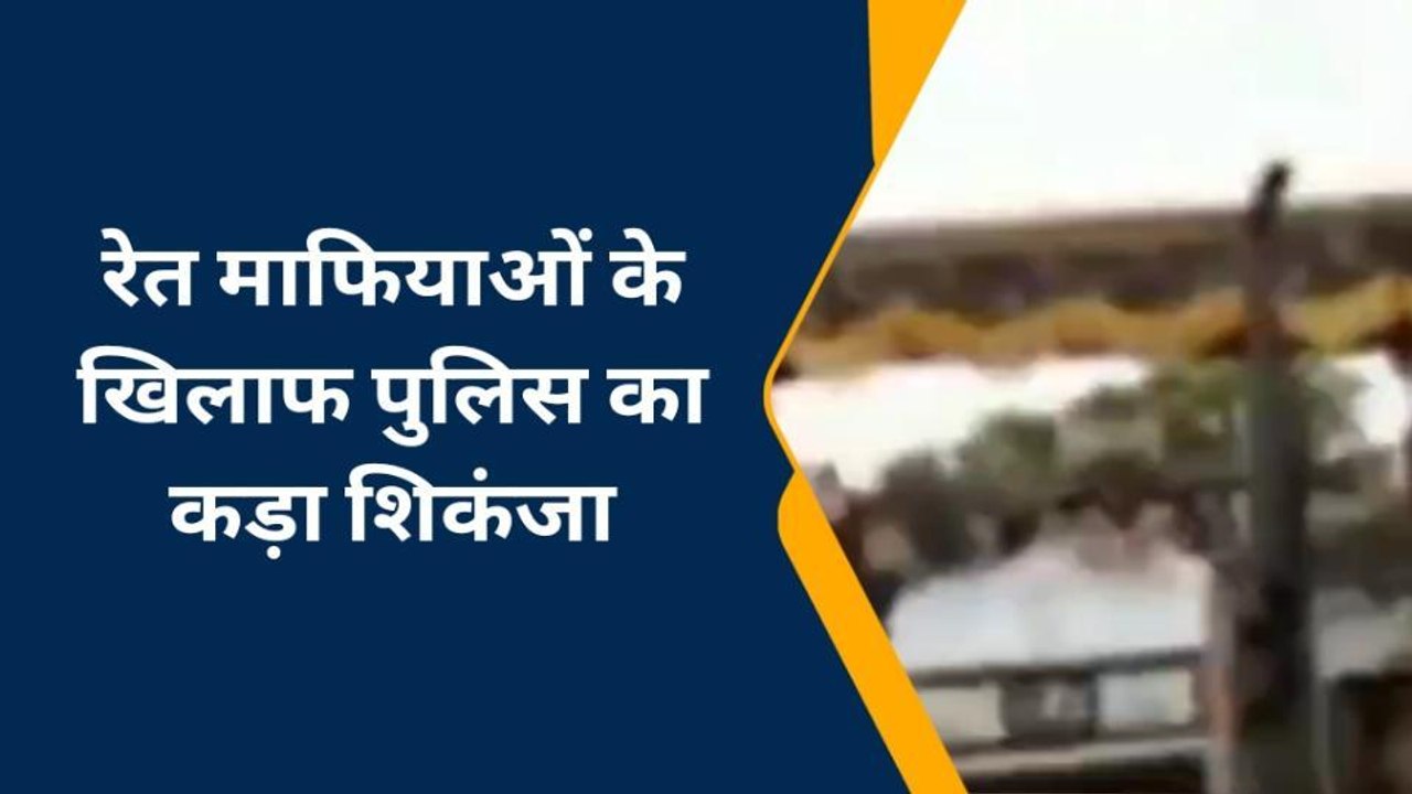 जैतपुरः अवैध रेत का परिवहन कर रहे ट्रैक्टर को पुलिस ने पकड़ा,चालक मौके से फरार