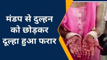 कन्नौज: सामूहिक विवाह कार्यक्रम में दुल्हन छोड़ दूल्हा हुआ फरार, जानें पूरा मामला