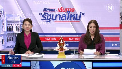 "ปิยบุตร" ชี้ตำแหน่ง "ประธานสภา" ต้องเป็นของพรรคอันดับ1 | เนชั่นทันข่าวค่ำ | 24 มิ.ย. 66 | PART 5