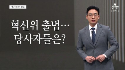 [앵커의 마침표]적반하장을 넘어서다