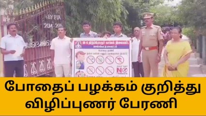 செங்கல்பட்டு : போதை பழக்கம் குறித்து விழிப்புணர்வு பேரணி !