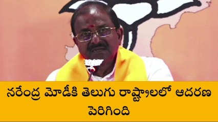 నరేంద్ర మోడీకి తెలుగు రాష్ట్రాల్లో ఆదరణ పెరిగింది - సోమువీర్రాజు