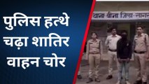 सागर: बोलेरो खरीदने ग्राहक बनकर आया चोर ले भागा वाहन, आया पुलिस गिरफ्त में