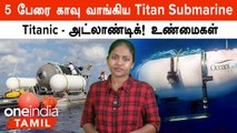 Atlantic Ocean-ல் கும்மிருட்டில் Titanic Ship-Titan Submarine திடுக்கிடும் தகவல்கள்