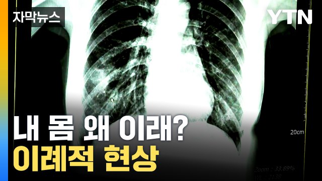 [자막뉴스] 마스크 착용 의무 해제되면서... 건강 관리 적신호 / YTN