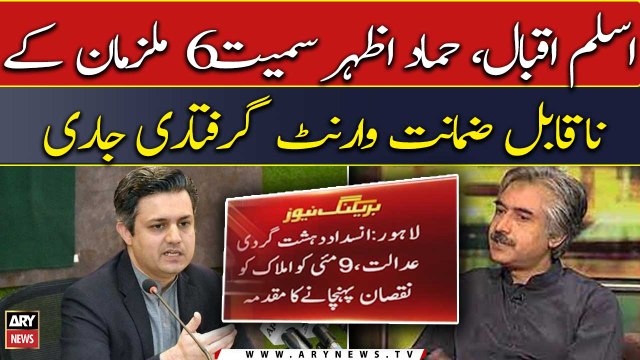 Non-bailable arrest warrant issued for 6 accused including Mian Aslam, Hammad Azhar