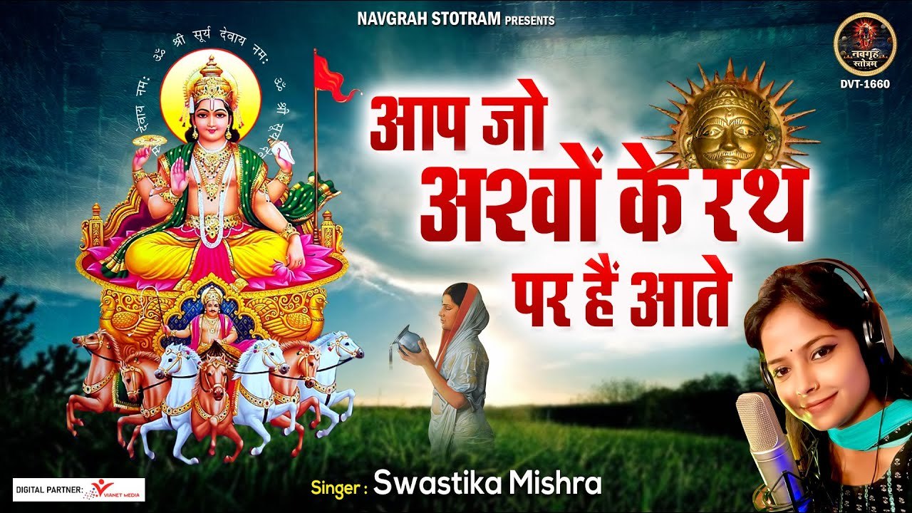 शीघ्र सफलता और यश प्राप्ति के लिए ये वन्दना सुने | आप जो अश्वों के रथ पर है आते | Surya Dev Bhajan ~ @spiritualactivity