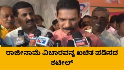 ಬಳ್ಳಾರಿ: ರಾಜ್ಯಾಧ್ಯಕ್ಷ ಸ್ಥಾನಕ್ಕೆ ರಾಜೀನಾಮೆ ಬಗ್ಗೆ ಕಟೀಲ್ ಹೇಳಿದ್ದೇನು ?