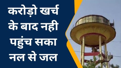देवरिया: करोड़ों खर्च के बाद नहीं पहुंच सका नल से जल, जिम्मेदार बेखबर