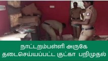 2 டன் குட்கா பொருட்கள் பறிமுதல் - போலீசார் அதிரடி நடவடிக்கை!