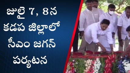 కడప: జులై 7న జిల్లాకు రానున్న సీఎం జగన్