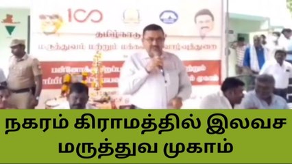 தென்காசி : இலவச பல்நோக்கு மருத்துவமுகாம் !