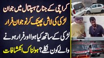 Jinnah Hospital Karachi Me Jawan Larki Ki Lash Phenk K Nojawan Farar - Larki K Sath Kia Hua Aur Farar Hone Wale Kon Nikle?