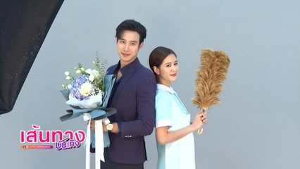 สาวใช้ดิลิเวอรี : ป่วนตั้งแต่เริ่ม! บรรยากาศ เมฆ - แพรว นำทีมนักแสดงฟิตติงเสื้อผ้าหน้าผม