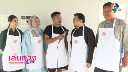 เฟ้นหาตัวจริง! MasterChef Thailand Season 6 อาหารไทย ลุ้นกันต่อ 6 โมงเย็นพรุ่งนี้