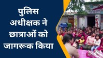 हमीरपुर: पुलिस अधीक्षक ने छात्राओं-महिलाओं को किया जागरूक, हेल्पलाइन नंबरों की दी जानकारी