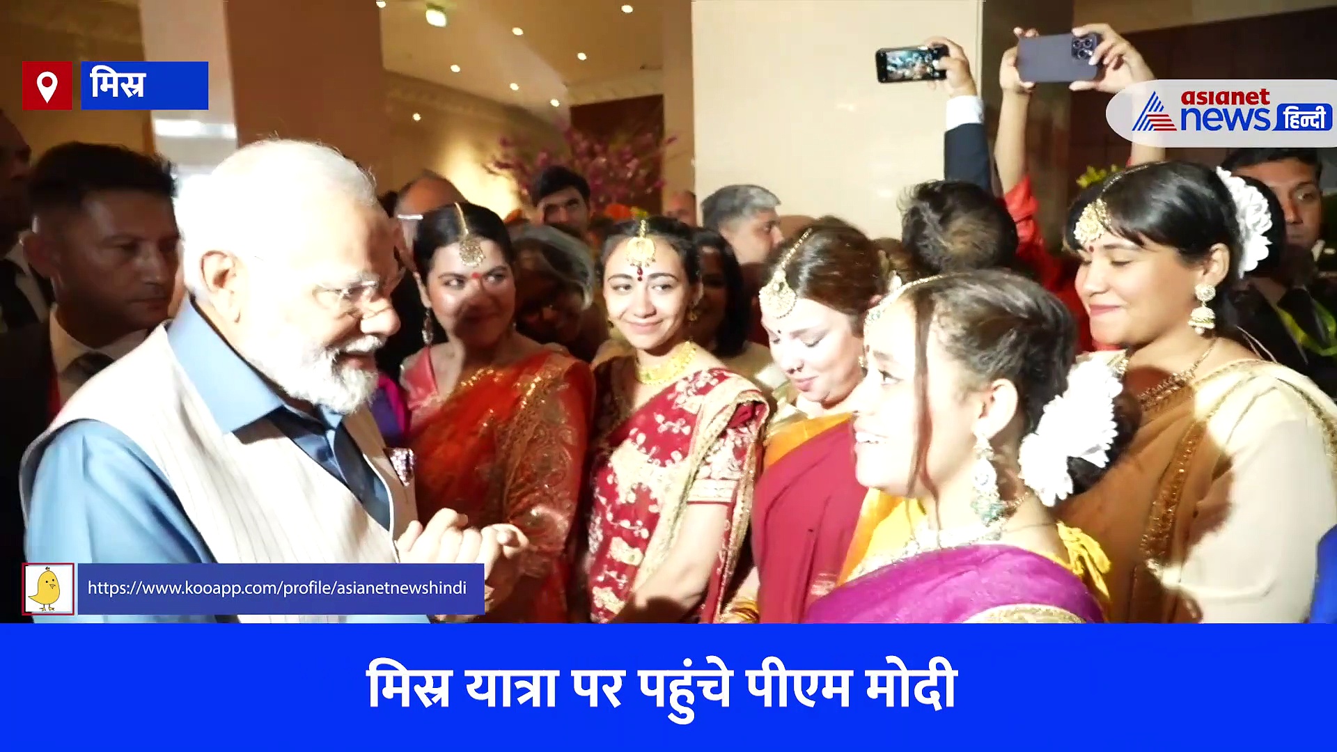 शानदार वीडियो: 'ये दोस्ती हम नहीं तोड़ेंगे', PM Modi Egypt Visit के दौरान लड़की ने गाया गाना, जमकर बजी तालियां