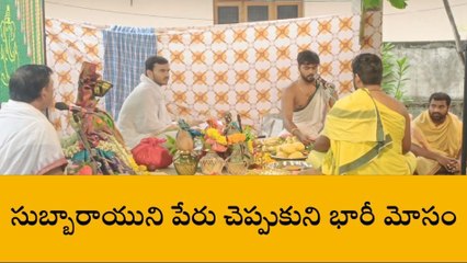 కృష్ణా జిల్లా: హోమాల పేరుతో మోసం... అన్ లైన్ లో దందా