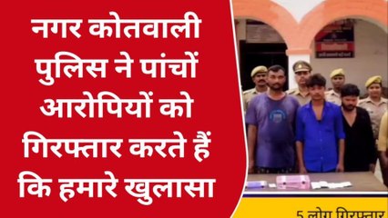 गोण्डा: जानलेवा हमला करने वाले पांच अभियुक्तों को पुलिस ने किया गिरफ्तार