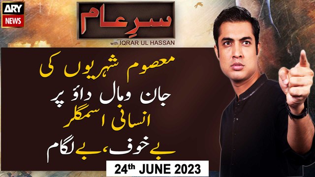 Sar-e-Aam | Iqrar Ul Hassan | ARY News | 24th June 2023