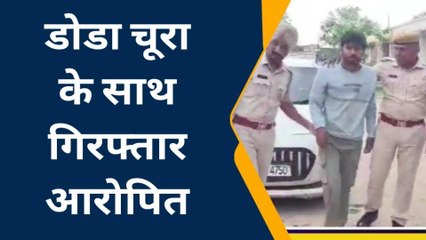 चितौड़गढ़: सदर थाना इलाके में कार से पकड़ा 88 किलो डोडा चूरा, एक आरोपित गिरफ्तार
