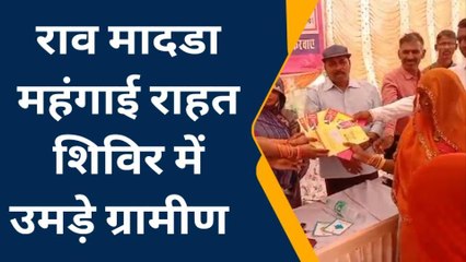 गोगुन्दा : पूर्व मंत्री मांगीलाल गरासिया ने किया राहत कैंप का निरीक्षण, देखिए पूरी खबर