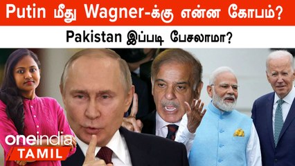 Putin VS Wagner | Russia போட்ட உத்தரவு | India-US ஐ வசை பாடும் Pakistan | Modi US Visit