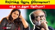 Nirosha To Act With Rajini | ரஜினியுடன் நடிக்கும் நிரோஷா? | Filmibeat Tamil