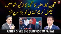 Ather Kazmi gives big surprise to Faisal Karim Kundi