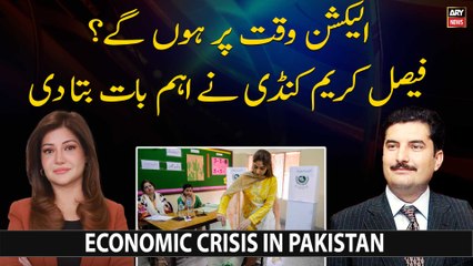 Faisal Karim Kundi's big statement regarding general elections 2023