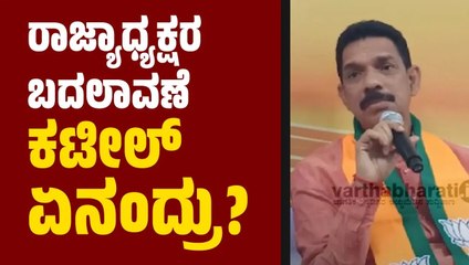 ಸೋಮಣ್ಣ ಬೇಡಿಕೆ ಇಟ್ಟಿದ್ದಾರೆ, ಹೈಕಮಾಂಡ್ ಅಂತಿಮ ನಿರ್ಧಾರ  ಮಾಡುತ್ತೆ..: ನಳಿನ್ ಕುಮಾರ್ ಕಟೀಲ್